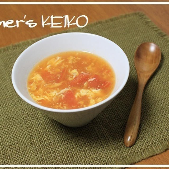 温かいコメントありがとう♪　～レシピは『トマトの酸辣湯風スープ』です～