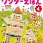 ワンダーえほん４月号