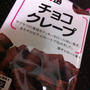 チョコクレープ
