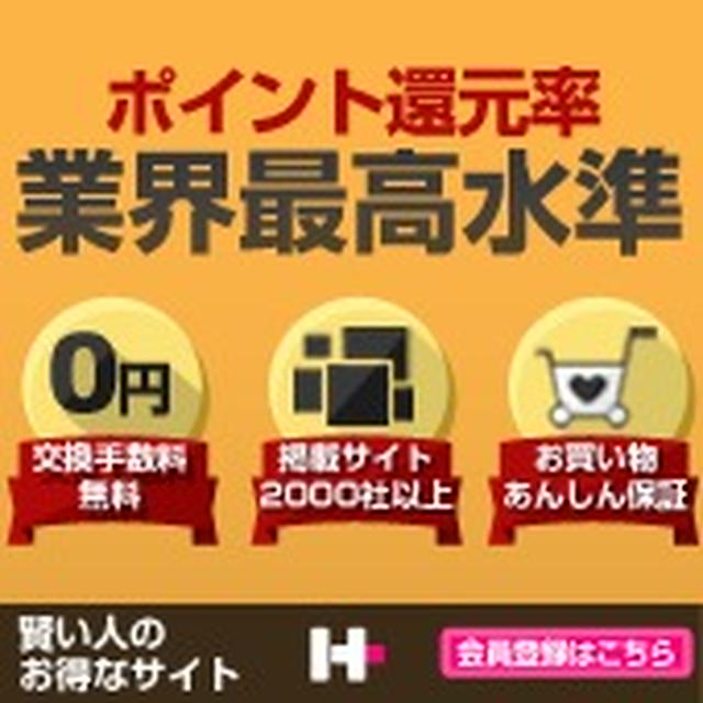 ハピタスの紹介キャンペーンで500円分ポイントがもらえます