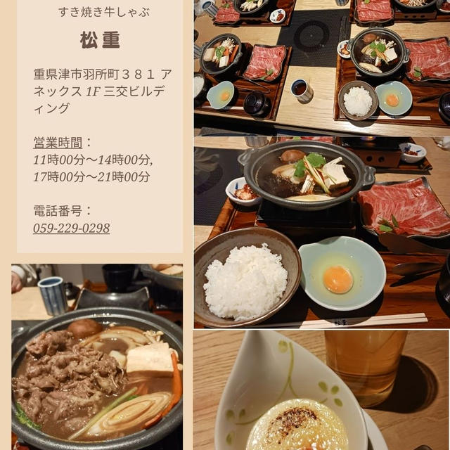 松重ですき焼きを食べました
