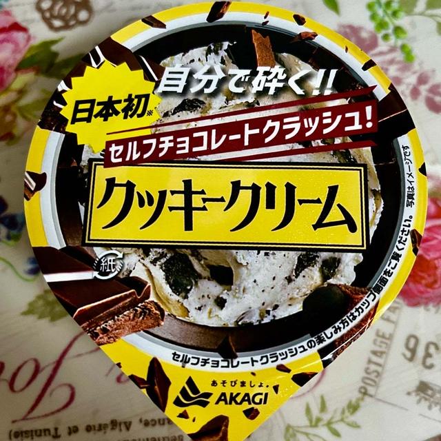 日本初！自分で砕く！！赤城乳業 クッキー＆クリーム
