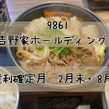 吉野家で本格的なスパイスカレーを食べることができる！（株主優待）