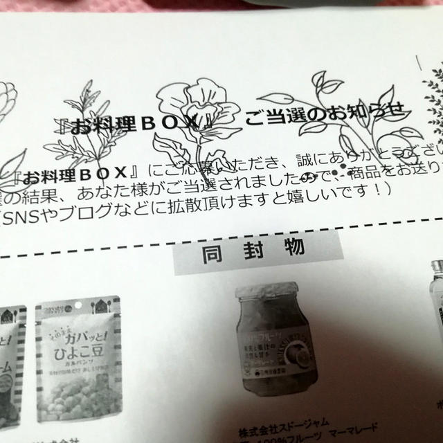 マイナビウーマン　当選のお知らせ