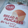 CASA BRUTUS　おいしいパンときどきパンケーキ。。。