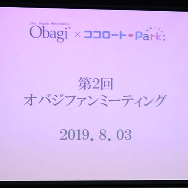 次世代エイジングベースケア「Obagi Xシリーズ」誕生！オバジファンミーティング