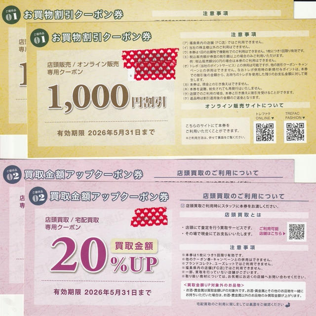 本日の優待到着　トレジャーファクトリー