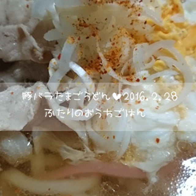 豚バラ玉子うどん