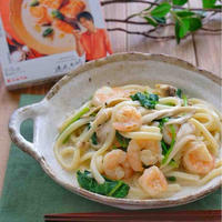 だしとスパイスの魔法シリーズ＜クリームチャウダー＞で＊海老と舞茸とほうれん草のクリームチャウダーうどん＊