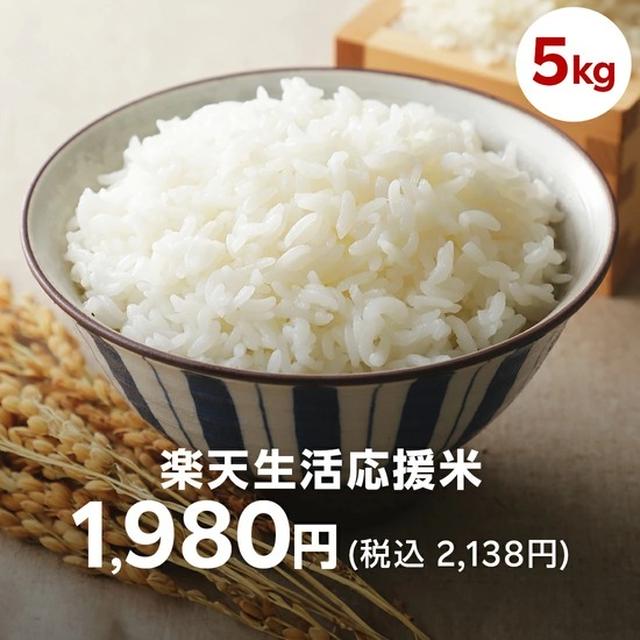 楽天で、備蓄米の予約ができますよ