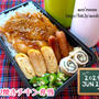 今日はボウリングの日【次男弁当】照り焼きチキン弁当