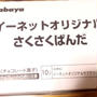 イーネットオリジナル