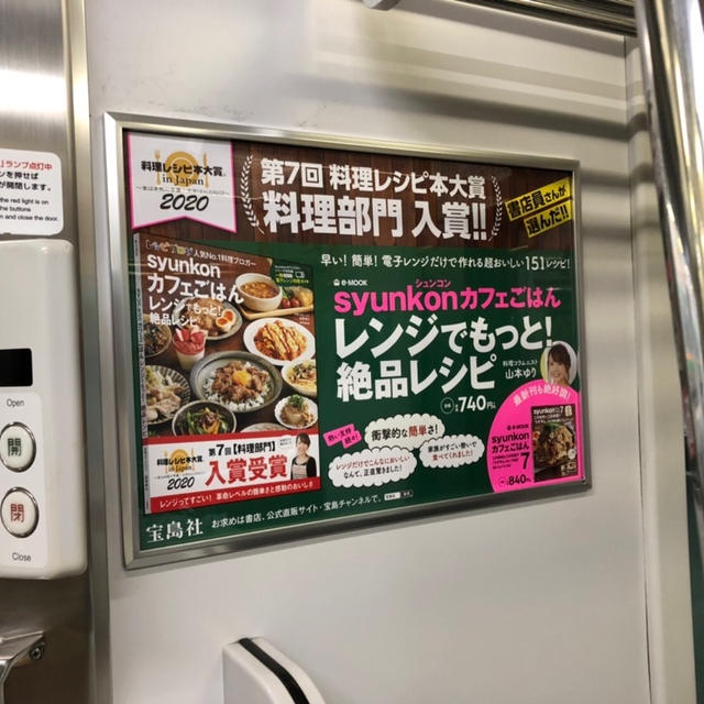 明日までなんですけど、電車のポスターのお知らせ