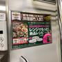 明日までなんですけど、電車のポスターのお知らせ