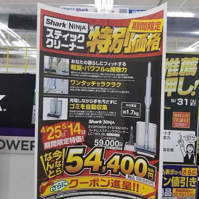 掃除機を買う　Shark　EVOPOWER SYSTEM FIT+ LC150JBL　ターゲットは？