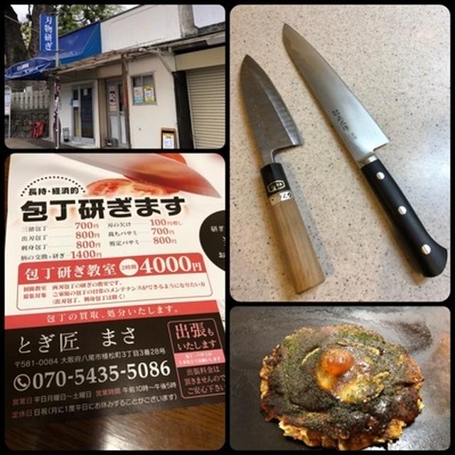 ＪＲ八尾駅そば「とぎ匠 まさ」で包丁研ぎ