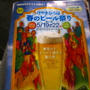 【5月19-22日】春のビール祭り@さいたま新都心けやきひろば
