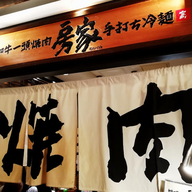 三越　ランチ　焼肉