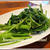 空芯菜の青菜炒め