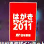 MACで宛名入力に便利！無料ダウンロード！郵便年賀jpのはがきデザインキット2011の宛名入力