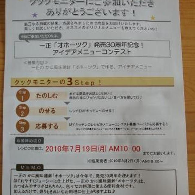 当選！オホーツクでおかず作っちゃいました♪