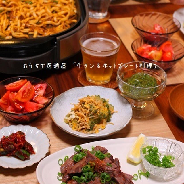 おうちで居酒屋 牛タンのホットプレート焼き ホットプレート活用 By かめ代 さん レシピブログ 料理ブログのレシピ満載