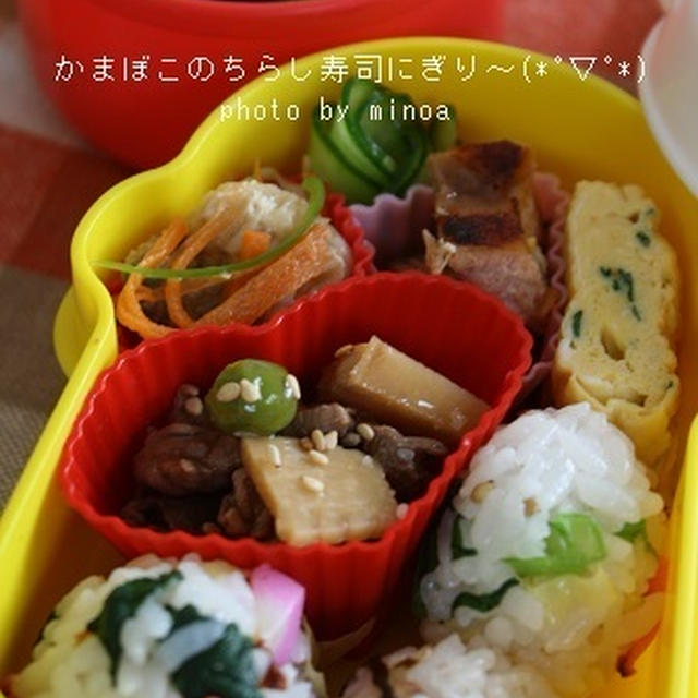 かまぼこちらし寿司（お握り）弁当　　～簡単レシピ～