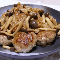 れんこんバーグきのこソース～スパイス大使