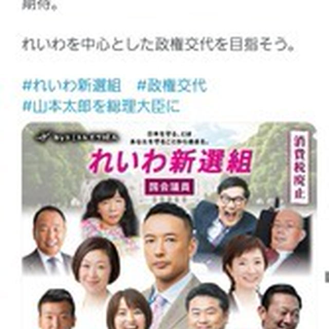 自公維国参立共保＆破壊力最強男