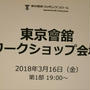 東京會舘クッキングワークショップ