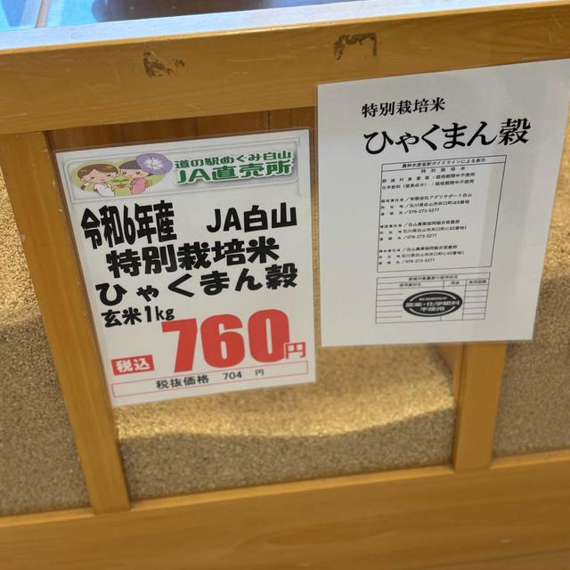 金沢で買ってきた物と勘違い