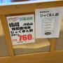 金沢で買ってきた物と勘違い