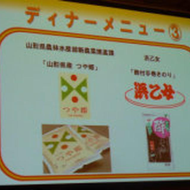 第31回RSPin東京★ 山形県農林水産部ブランド化戦略実施本部 つや姫 ★