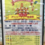 明日5/26も開催 フレルウイズ自由が丘 アニバーサリー抽選会