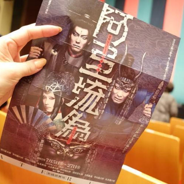 「観なきゃ、損する」は本当だった。歌舞伎NEXT★阿弖流為（あてるい）