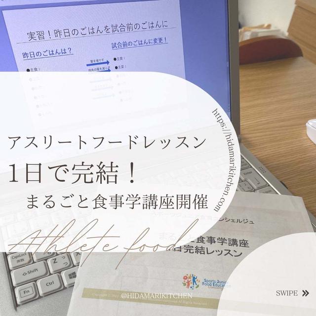 ◆イベント開催！まるごと食事学講座1日完結レッスン。