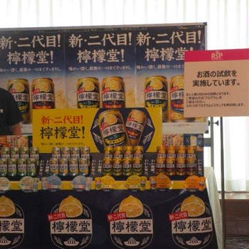 コカ・コーラボトラーズジャパン　／　檸檬堂　レモン濃いめ