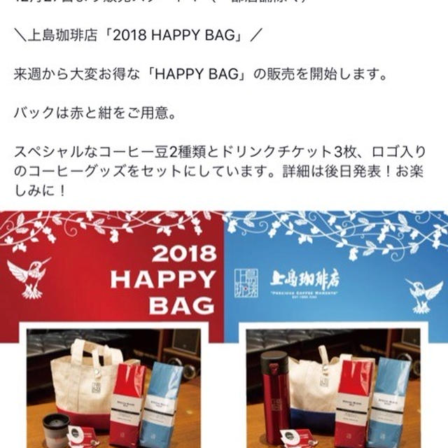 上島珈琲店 丸亀製麺 サーティワン 他 イオンモール春日部で元旦限定食品福袋