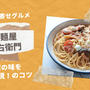 【お取り寄せグルメ】洋麺屋五右衛門のパスタ～モッツァレラチーズとなすのトマトソース