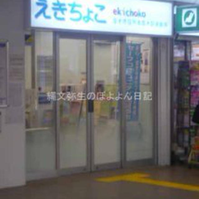 【かな旅】厚木＆鶴巻温泉の旅　まとめ　旅に役立つ情報リンクも♪