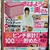 ■おはよう奥さん 12月号　特集ご掲載頂きました♪■