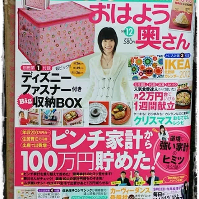 ■おはよう奥さん 12月号　特集ご掲載頂きました♪■