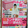 ■おはよう奥さん 12月号　特集ご掲載頂きました♪■