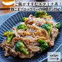 豚こまとブロッコリーのスタミナ味噌ポン炒め
