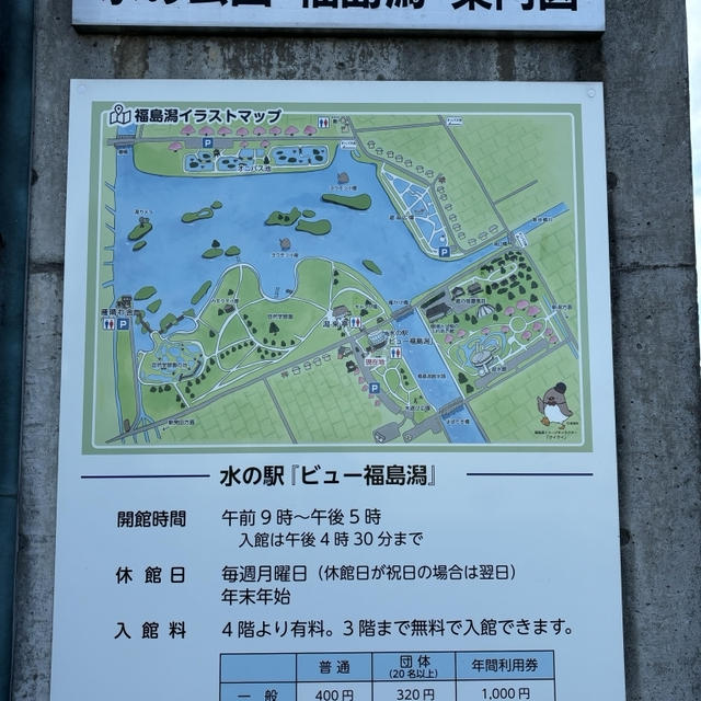 秋の東北ミステリー　?福島潟　白鳥はお留守