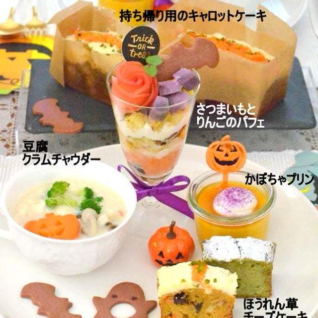 ハロウィンプレートをヘルシーに楽しむ！！！