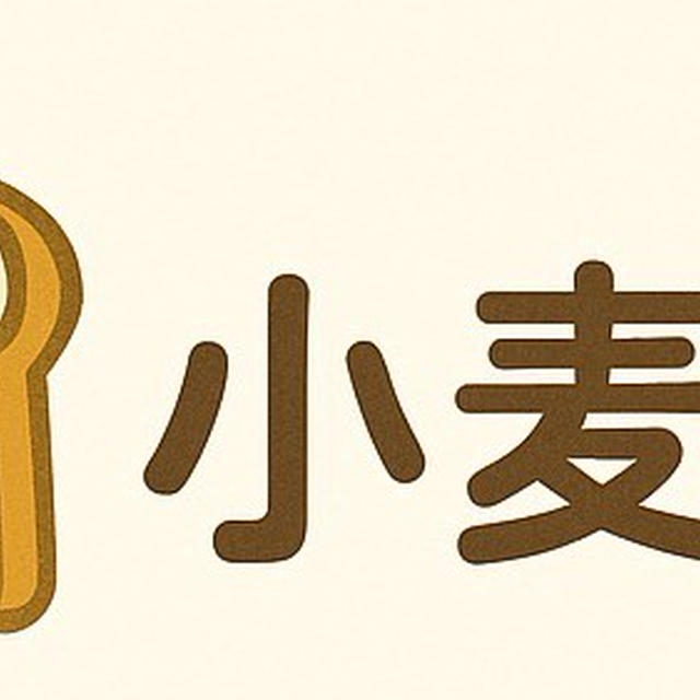 ８月から家庭用小麦粉製品の値下げ