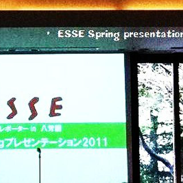  【* ESSE Spring presentation 2011 in 八芳園 *】