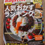 レシプブログmagazine冬号発売＊じぃじとばぁばが来ましたよ