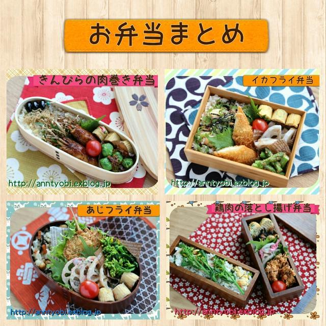 お弁当まとめ